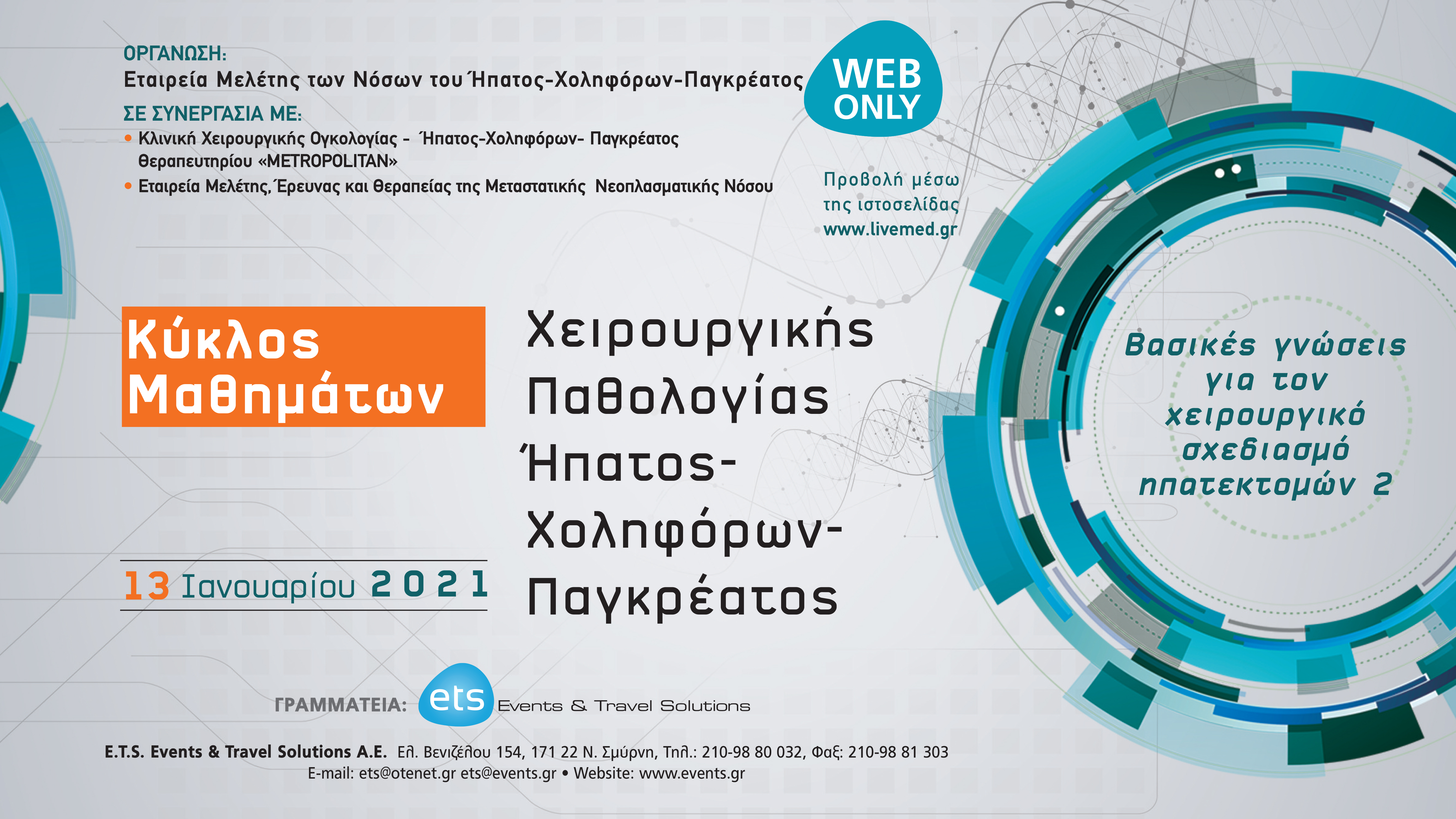 11ο Ετος - Κύκλος Μαθημάτων Χειρουργικής Παθολογίας Ήπατος, Χοληφόρων, Παγκρέατος - Βασικές γνώσεις για τον χειρουργικό σχεδιασμό ηπατεκτομών 2